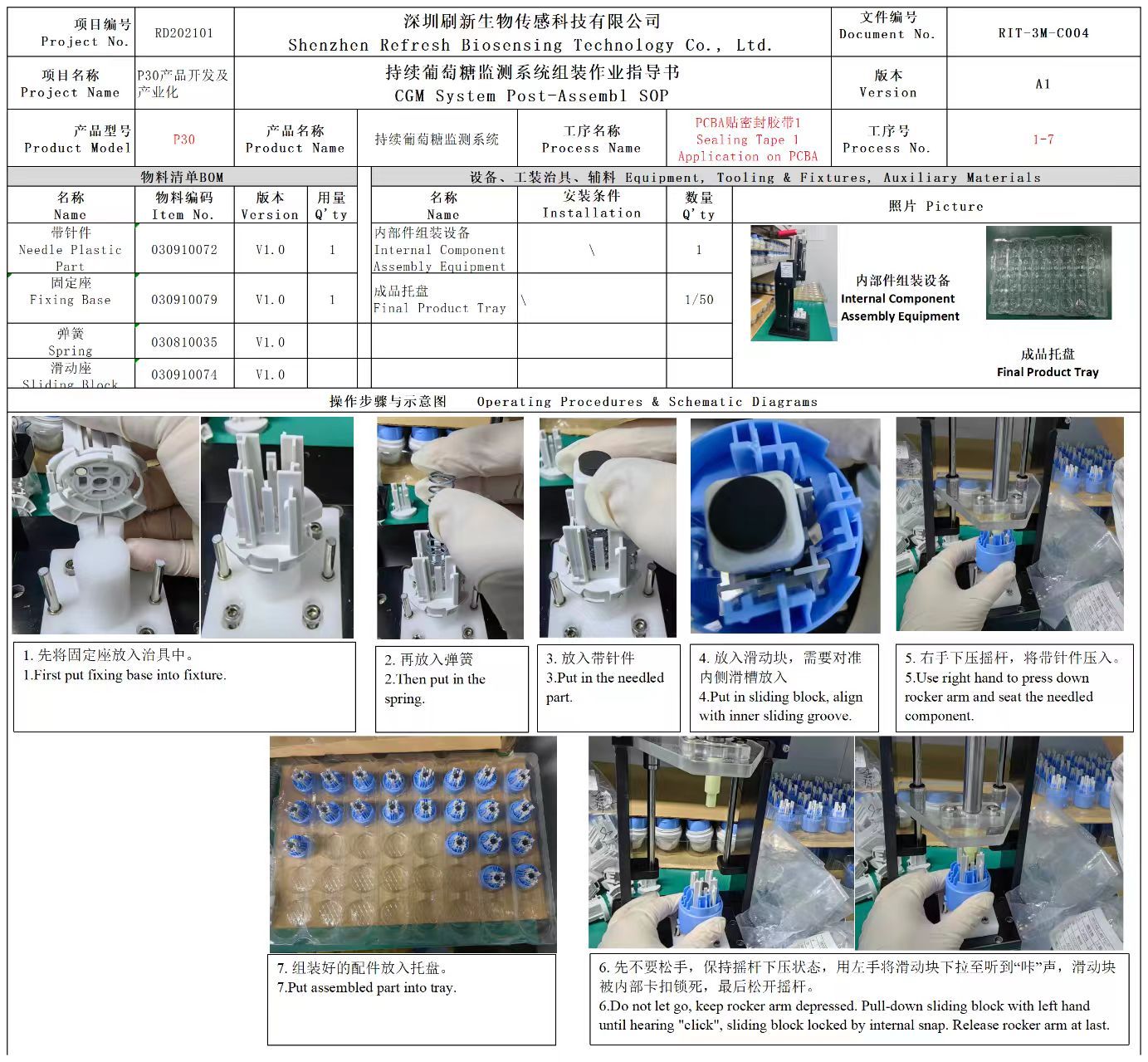 PCBA 贴胶装配作业指导书