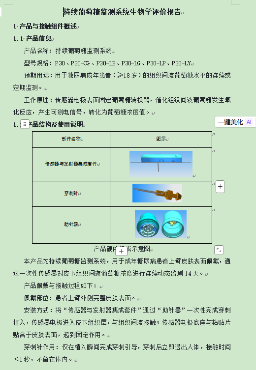生物相容性评价报告