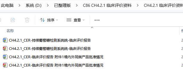 临床评价资料清单